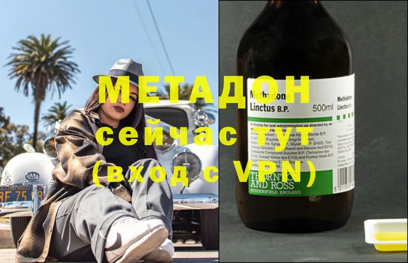 МЕТАДОН methadone  Никольское 